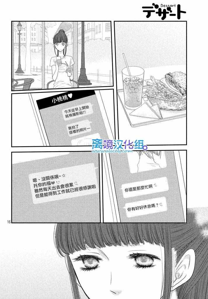 《只要你说你爱我》漫画最新章节第68话免费下拉式在线观看章节第【16】张图片