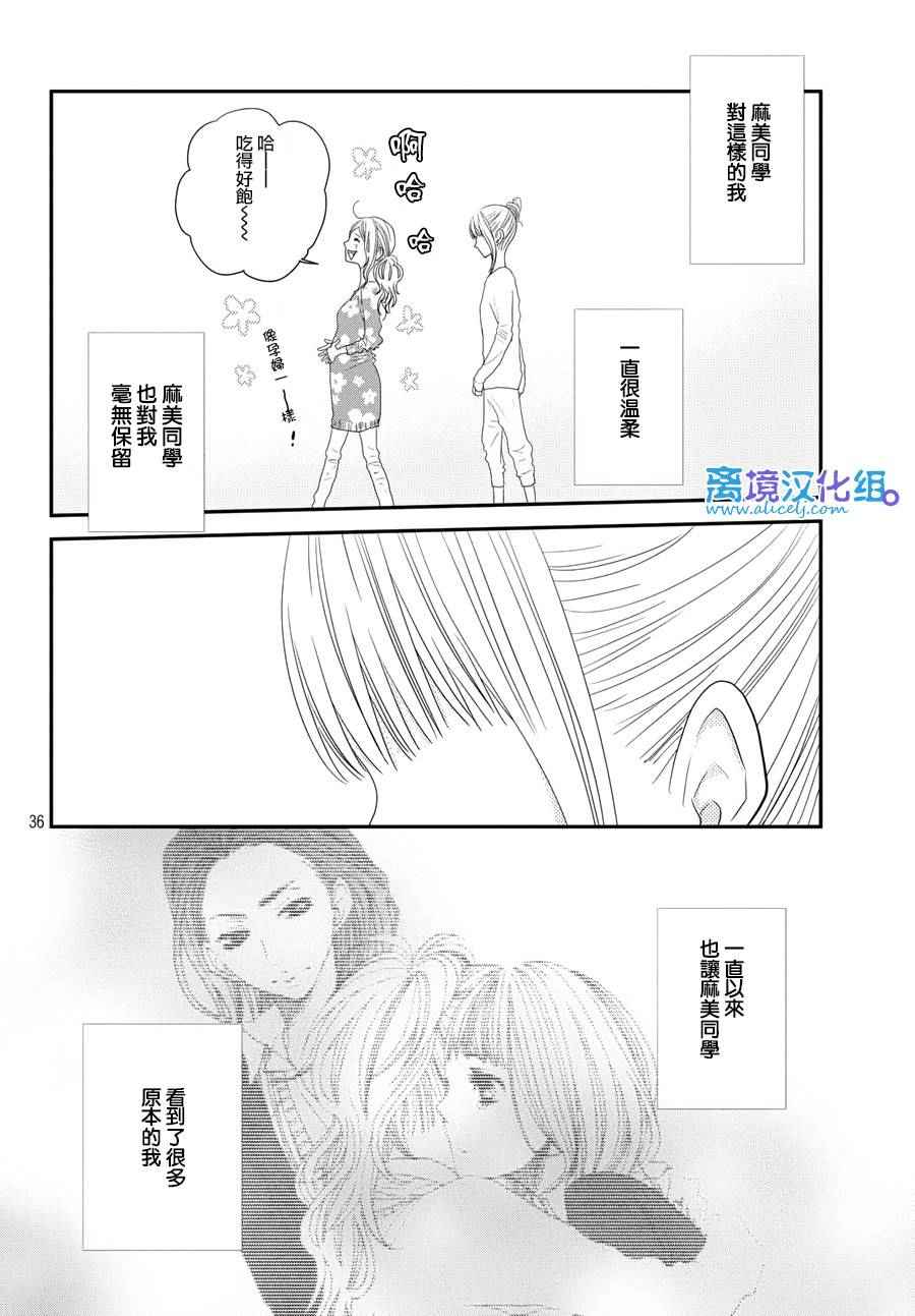 《只要你说你爱我》漫画最新章节第64话免费下拉式在线观看章节第【36】张图片