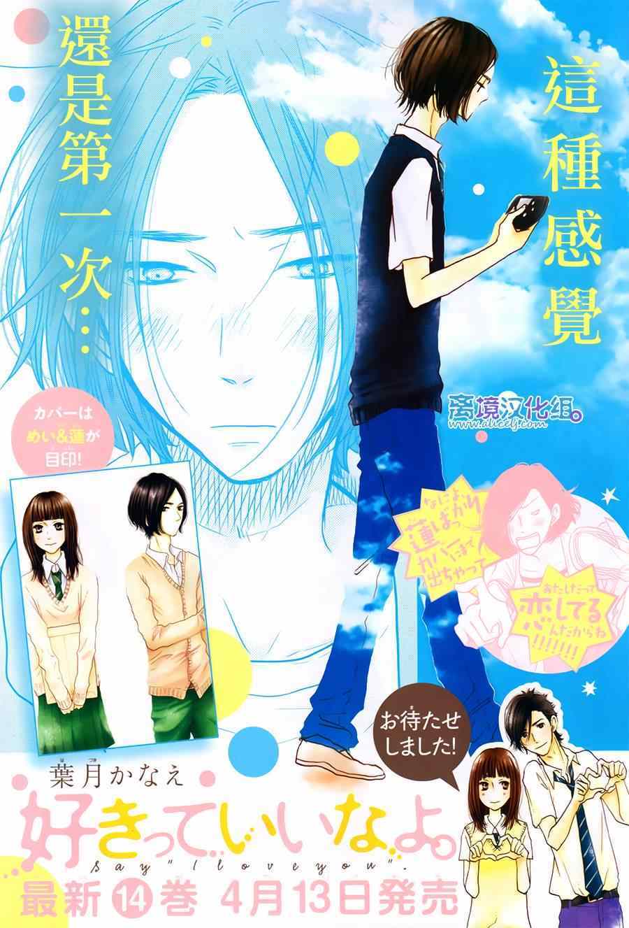 《只要你说你爱我》漫画最新章节第56话免费下拉式在线观看章节第【2】张图片