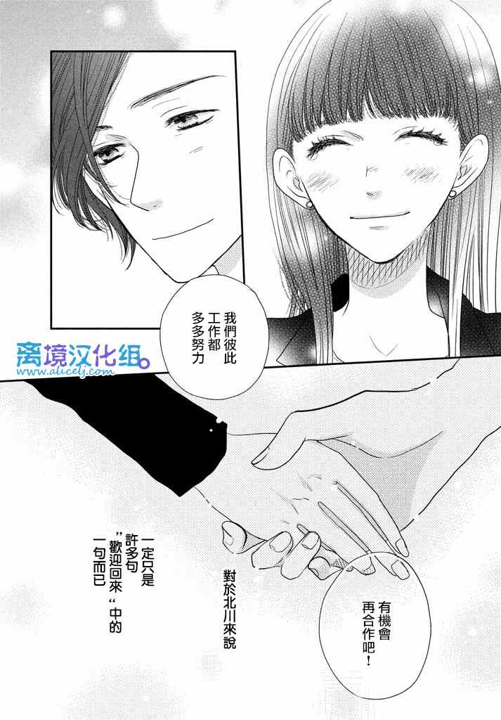 《只要你说你爱我》漫画最新章节第71话免费下拉式在线观看章节第【35】张图片