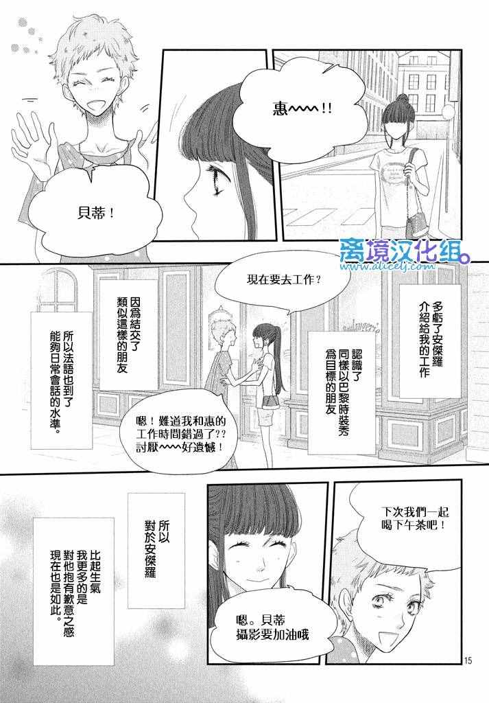 《只要你说你爱我》漫画最新章节第68话免费下拉式在线观看章节第【15】张图片