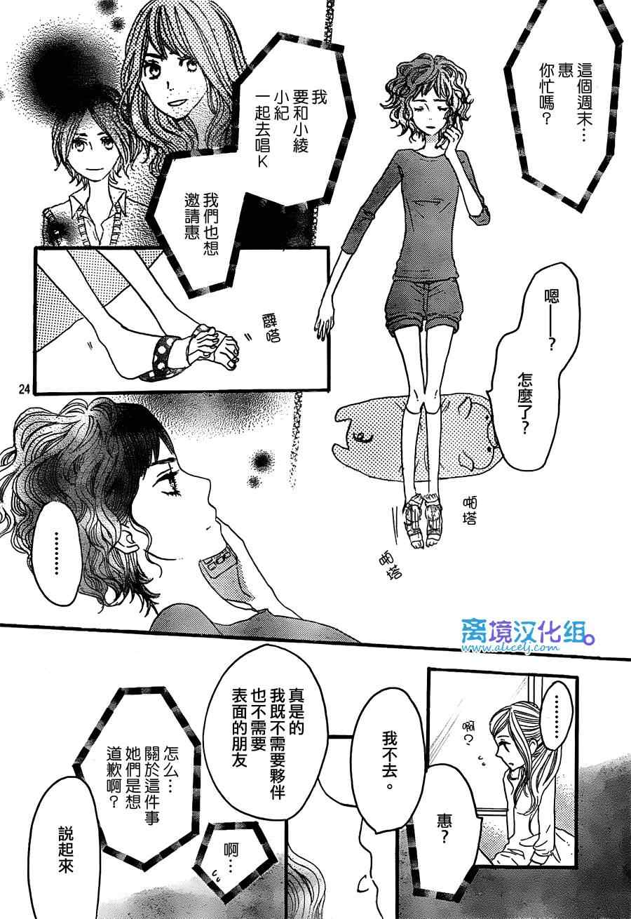 《只要你说你爱我》漫画最新章节第30话免费下拉式在线观看章节第【24】张图片