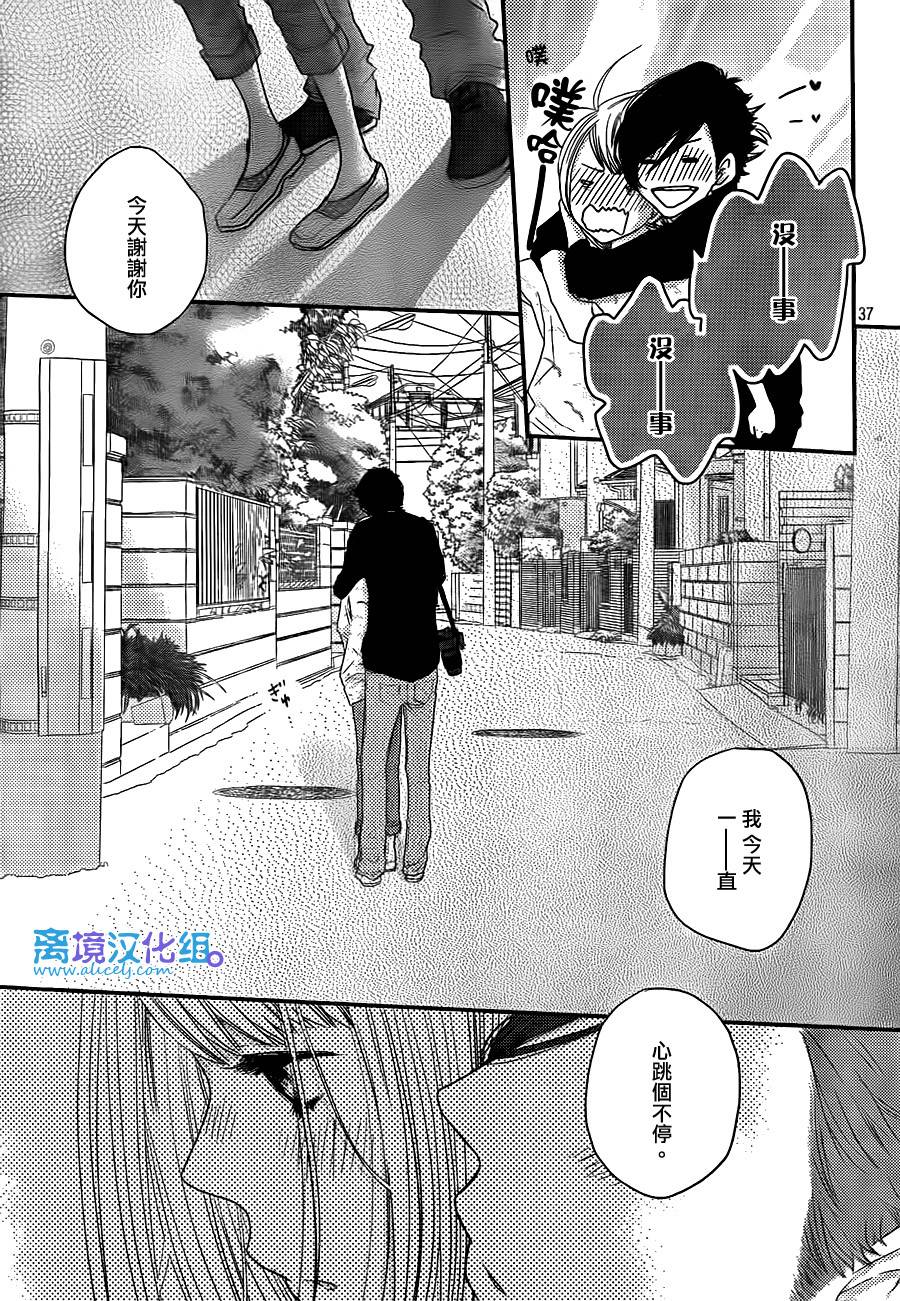 《只要你说你爱我》漫画最新章节第50话免费下拉式在线观看章节第【39】张图片