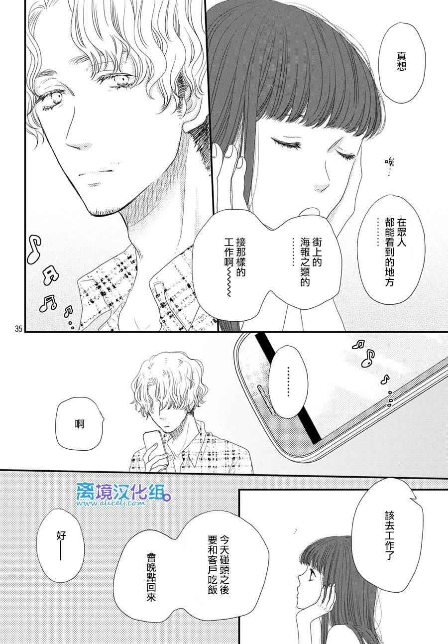 《只要你说你爱我》漫画最新章节第65话免费下拉式在线观看章节第【36】张图片