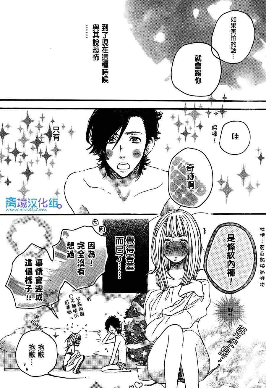 《只要你说你爱我》漫画最新章节第39话免费下拉式在线观看章节第【34】张图片