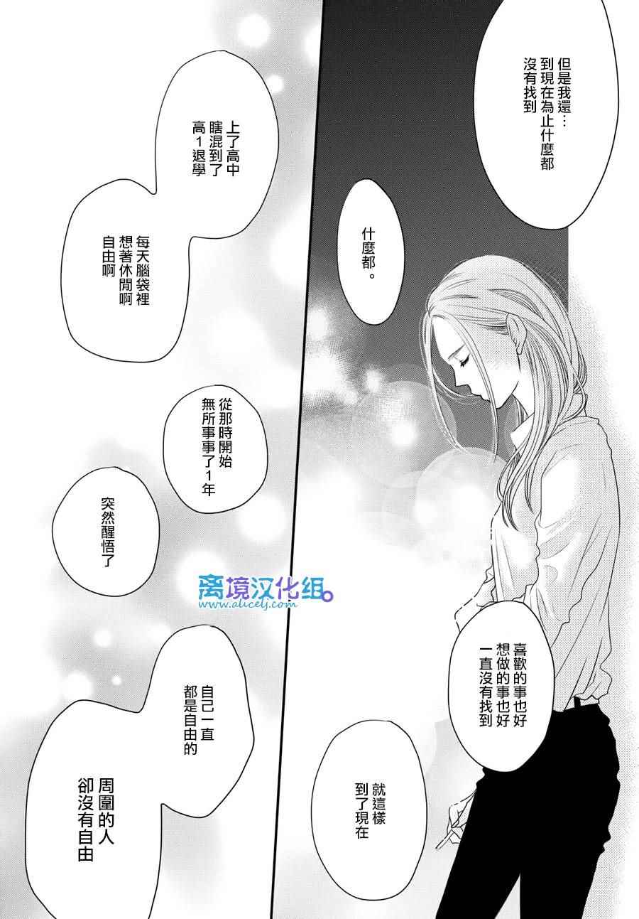 《只要你说你爱我》漫画最新章节第61话免费下拉式在线观看章节第【28】张图片