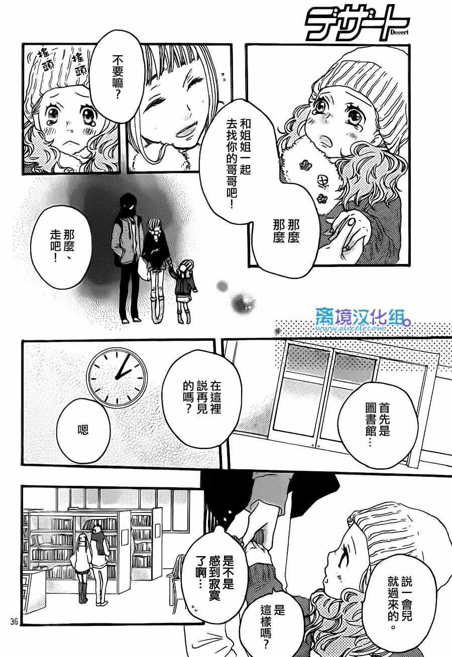 《只要你说你爱我》漫画最新章节第41话免费下拉式在线观看章节第【36】张图片