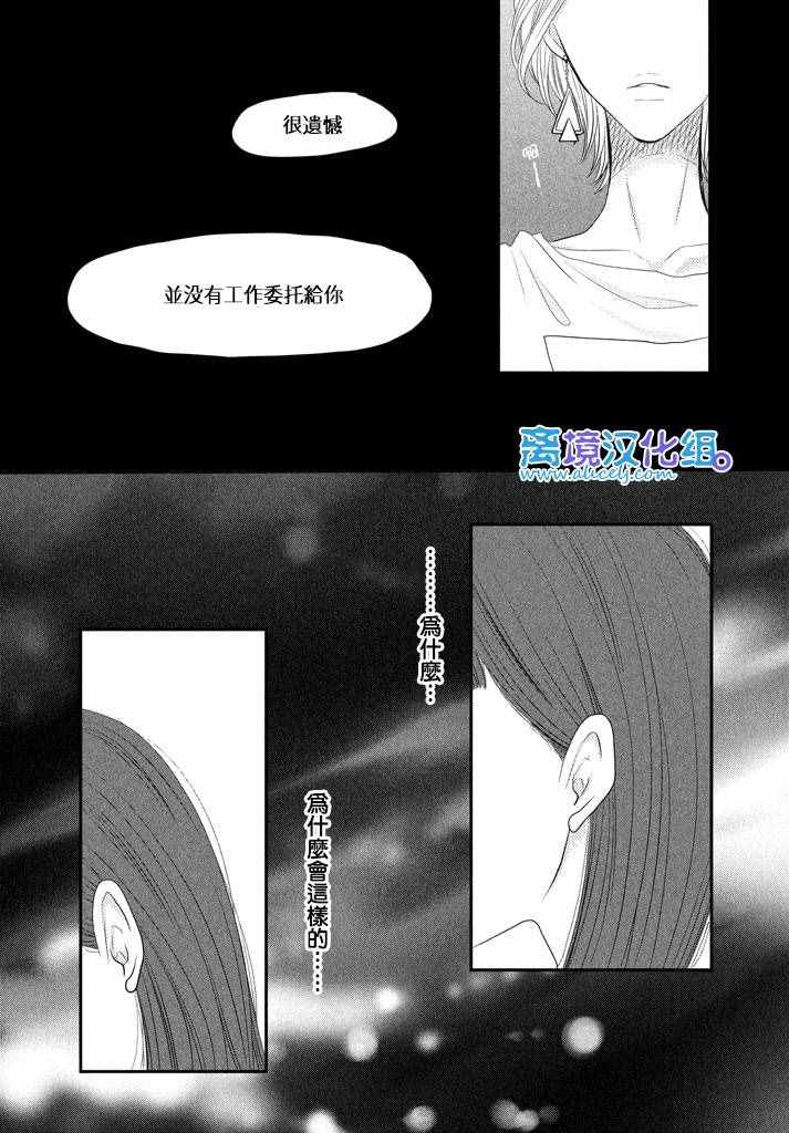 《只要你说你爱我》漫画最新章节第68话免费下拉式在线观看章节第【32】张图片