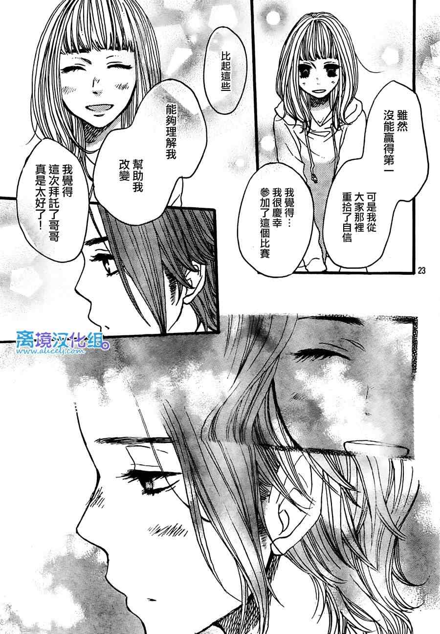 《只要你说你爱我》漫画最新章节第33话免费下拉式在线观看章节第【23】张图片