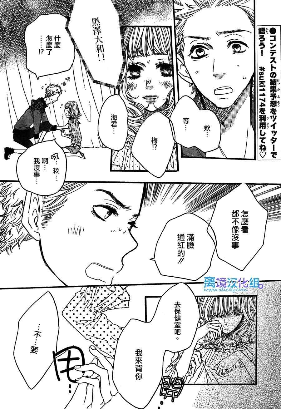 《只要你说你爱我》漫画最新章节第31话免费下拉式在线观看章节第【32】张图片