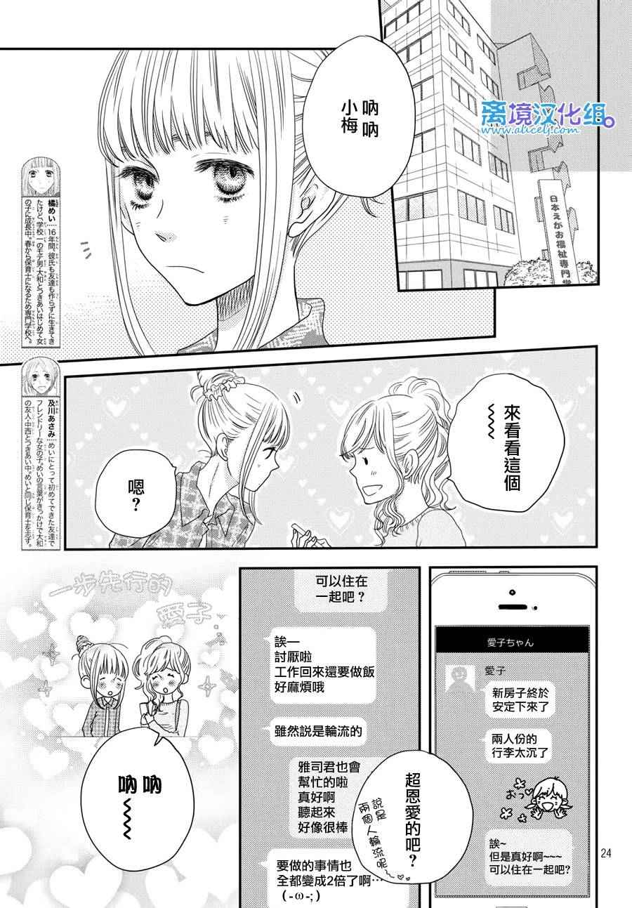 《只要你说你爱我》漫画最新章节第62话免费下拉式在线观看章节第【24】张图片