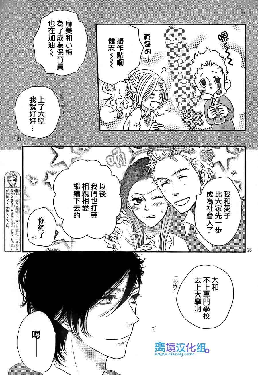 《只要你说你爱我》漫画最新章节第59话免费下拉式在线观看章节第【27】张图片