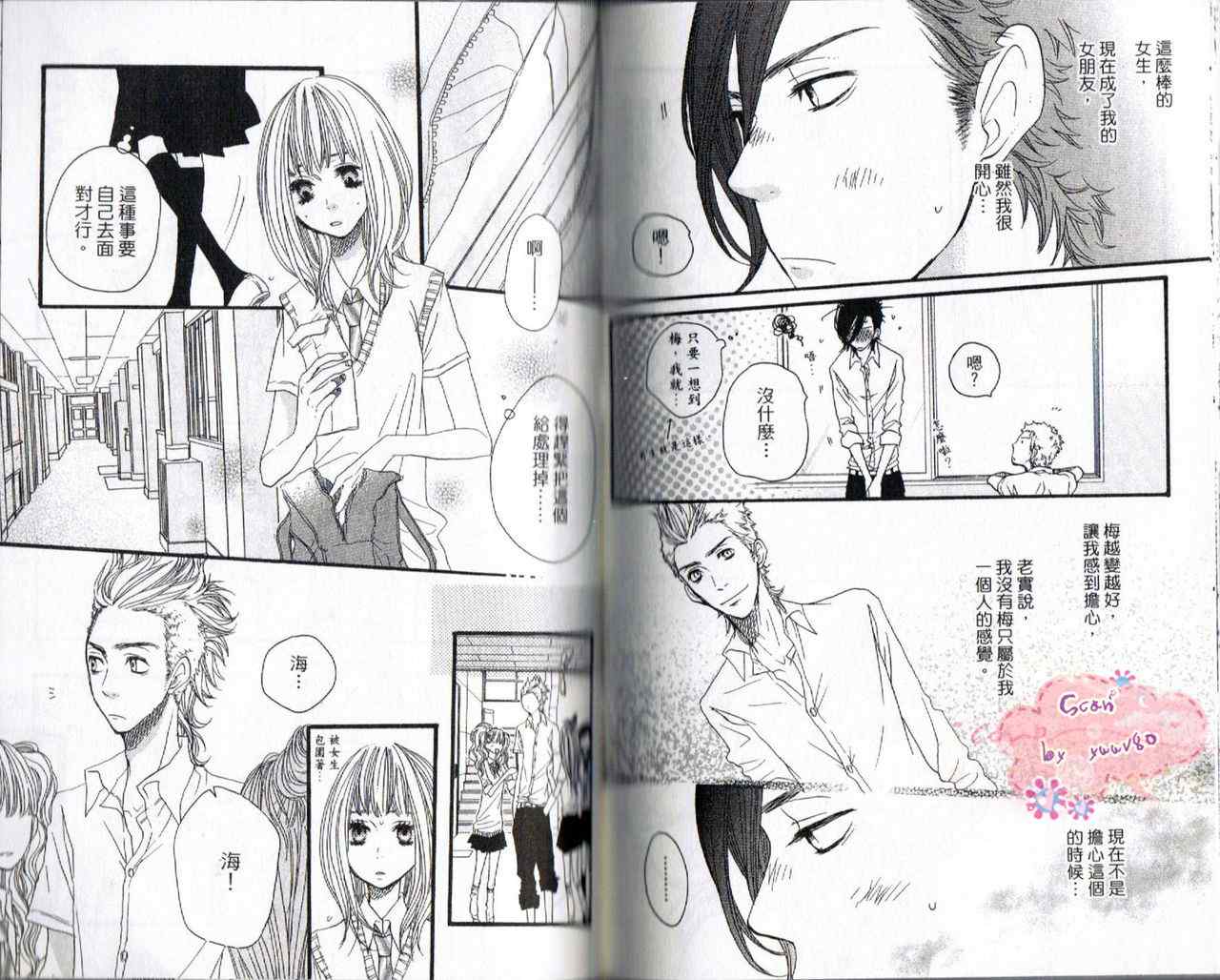 《只要你说你爱我》漫画最新章节第6卷免费下拉式在线观看章节第【53】张图片