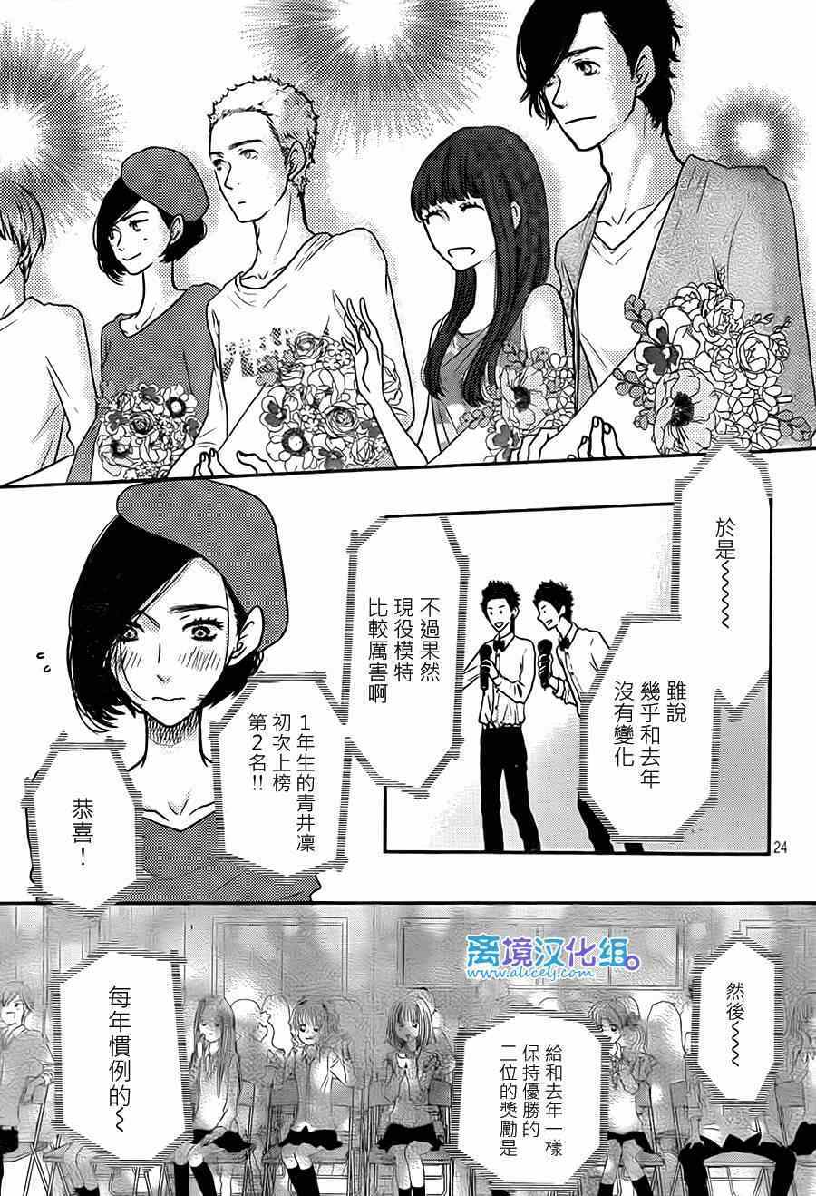 《只要你说你爱我》漫画最新章节第56话免费下拉式在线观看章节第【25】张图片