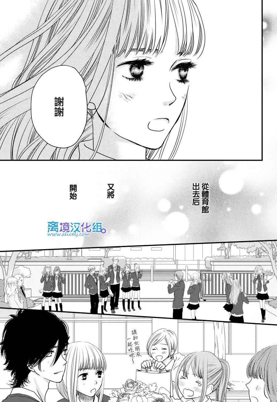 《只要你说你爱我》漫画最新章节第60话免费下拉式在线观看章节第【31】张图片