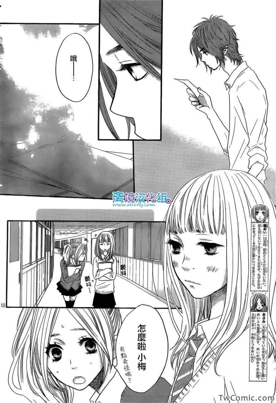 《只要你说你爱我》漫画最新章节第45话免费下拉式在线观看章节第【13】张图片