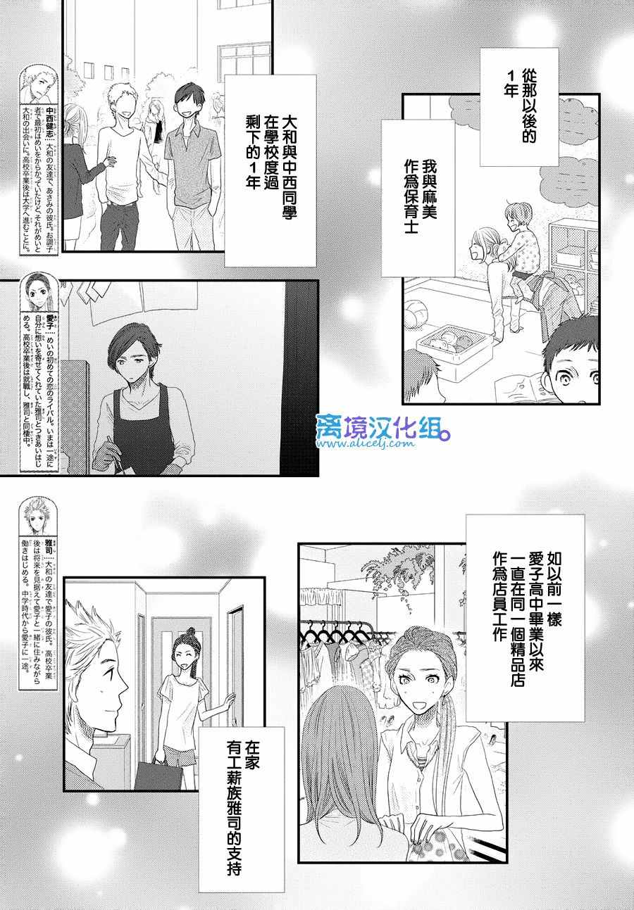 《只要你说你爱我》漫画最新章节第67话免费下拉式在线观看章节第【35】张图片