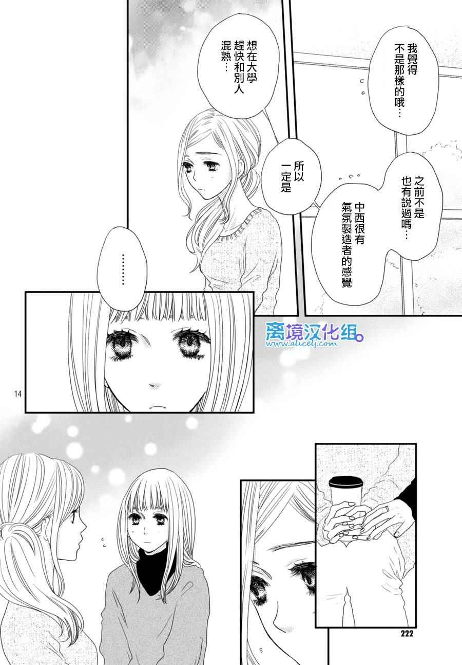 《只要你说你爱我》漫画最新章节第63话免费下拉式在线观看章节第【14】张图片