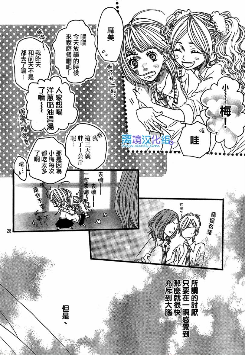 《只要你说你爱我》漫画最新章节第28话免费下拉式在线观看章节第【28】张图片