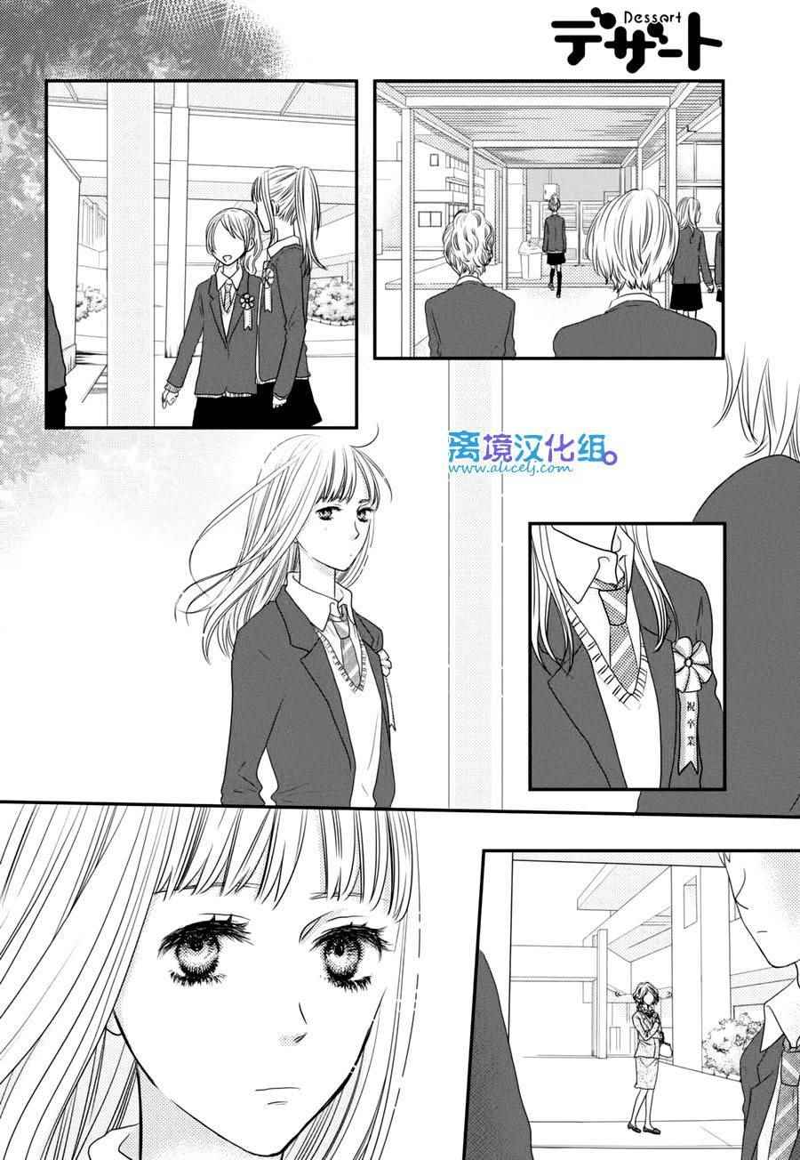 《只要你说你爱我》漫画最新章节第60话免费下拉式在线观看章节第【26】张图片