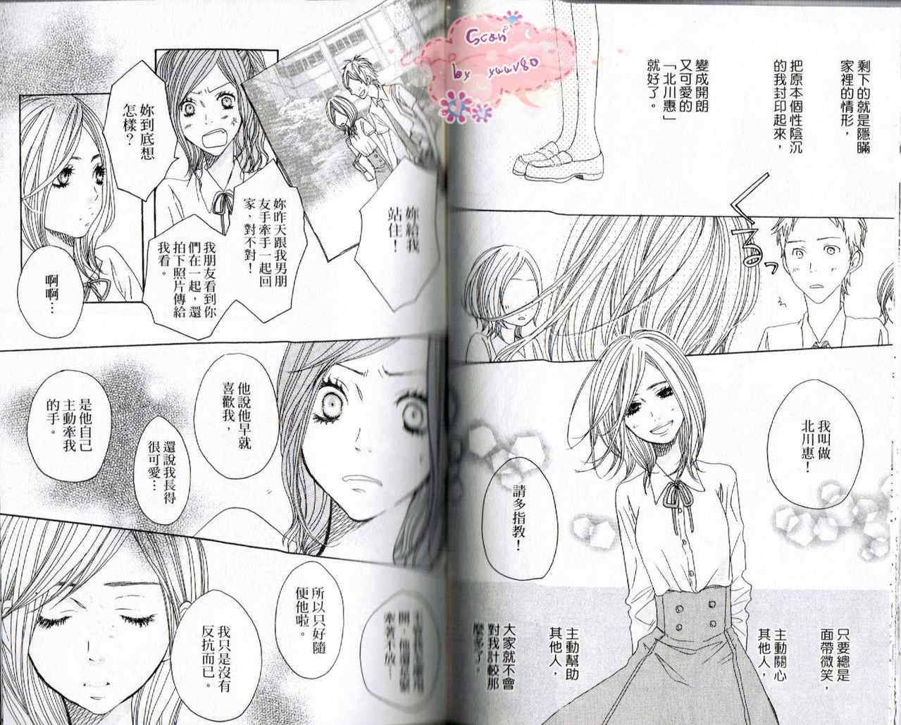 《只要你说你爱我》漫画最新章节第6卷免费下拉式在线观看章节第【28】张图片