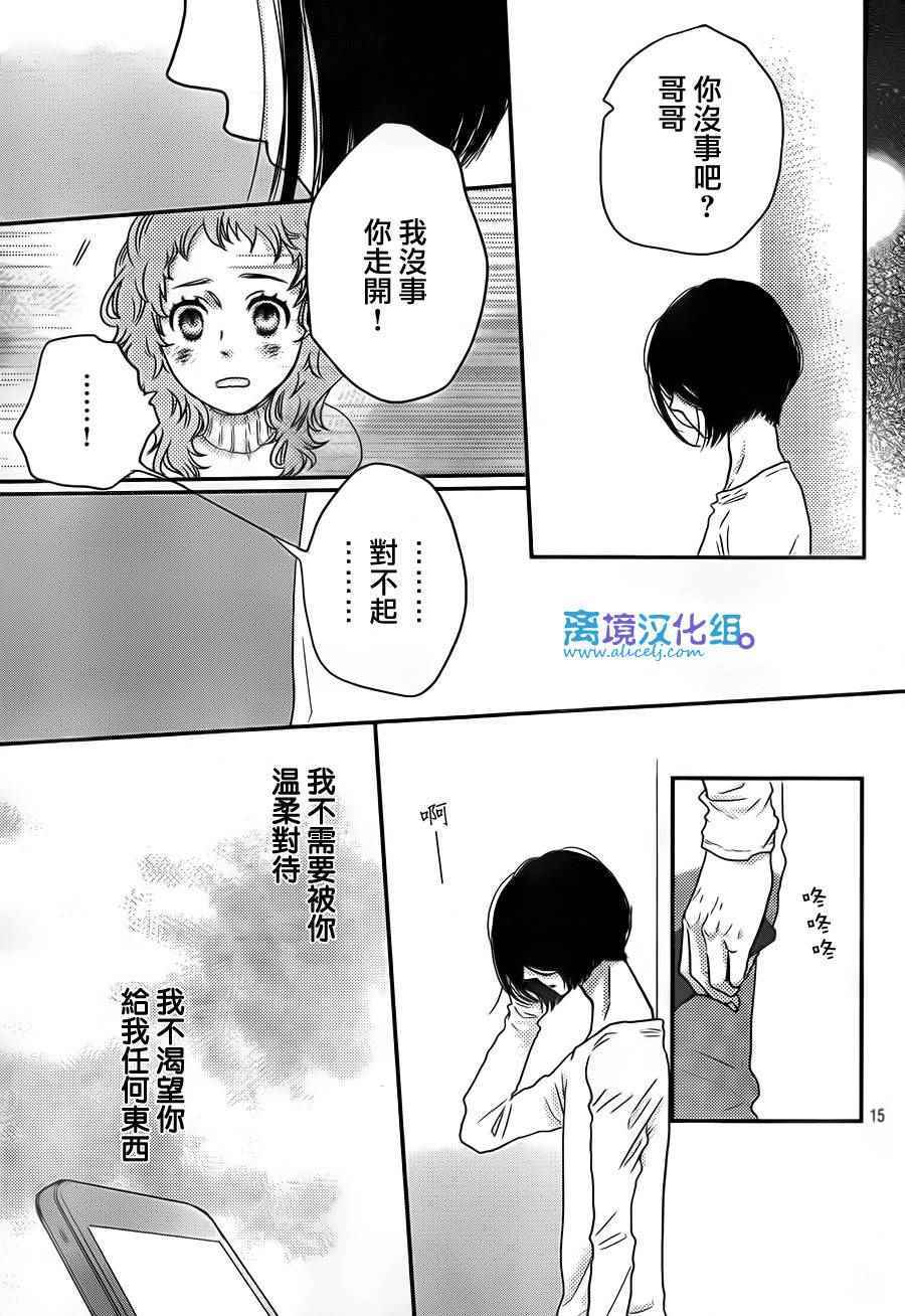 《只要你说你爱我》漫画最新章节第58话免费下拉式在线观看章节第【15】张图片