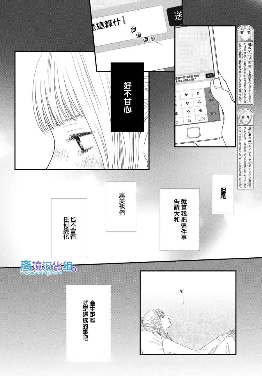 《只要你说你爱我》漫画最新章节第64话免费下拉式在线观看章节第【4】张图片