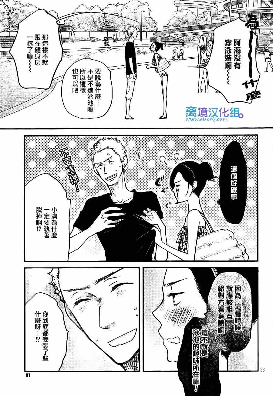 《只要你说你爱我》漫画最新章节第55话免费下拉式在线观看章节第【23】张图片