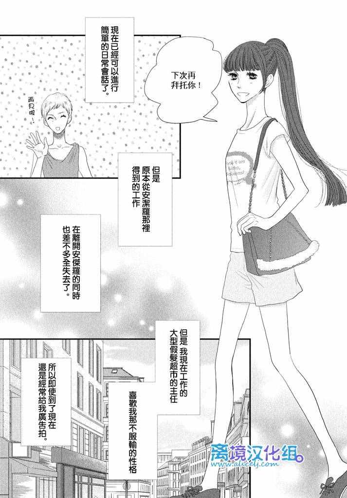 《只要你说你爱我》漫画最新章节第68话免费下拉式在线观看章节第【13】张图片