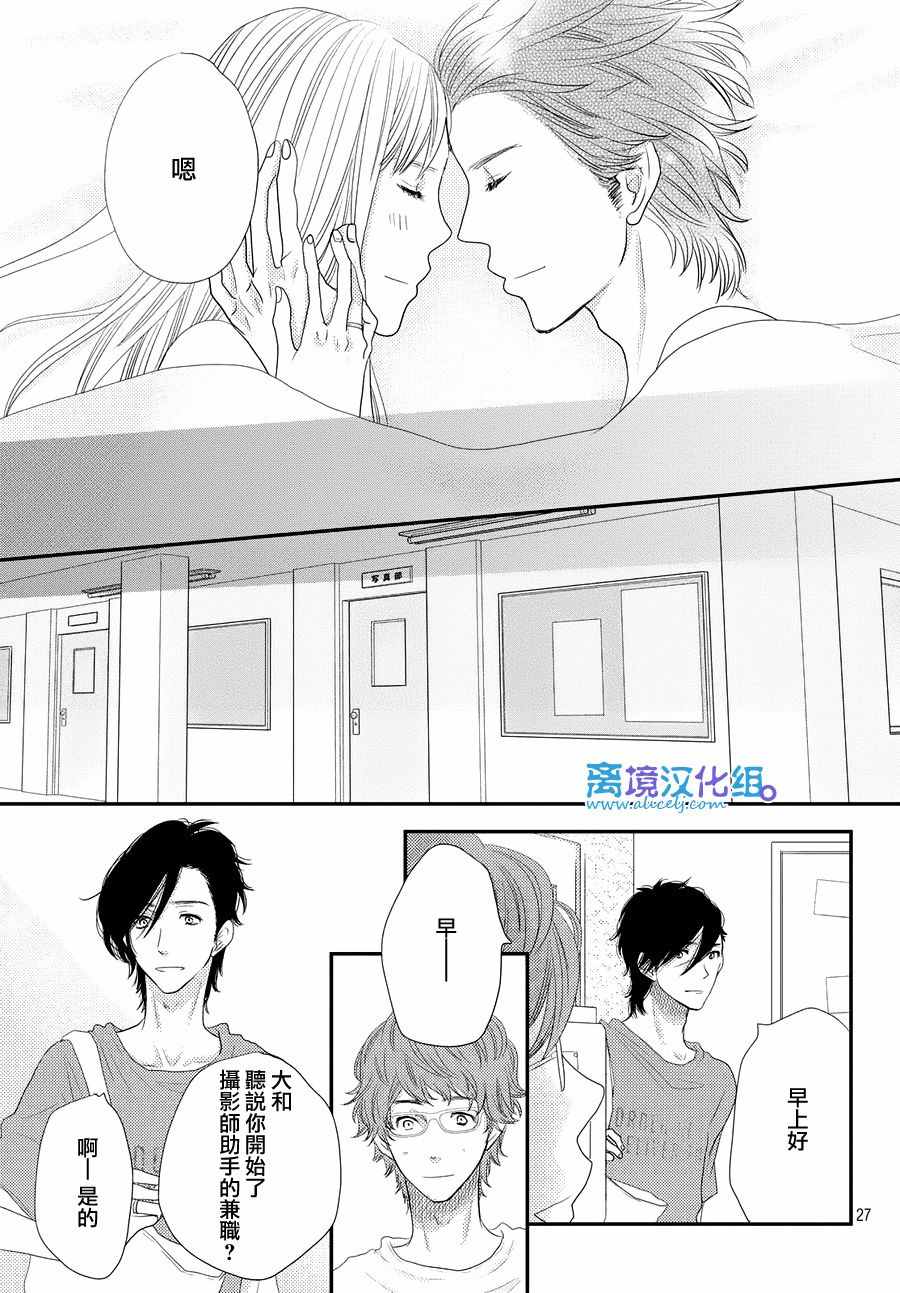 《只要你说你爱我》漫画最新章节第67话免费下拉式在线观看章节第【27】张图片