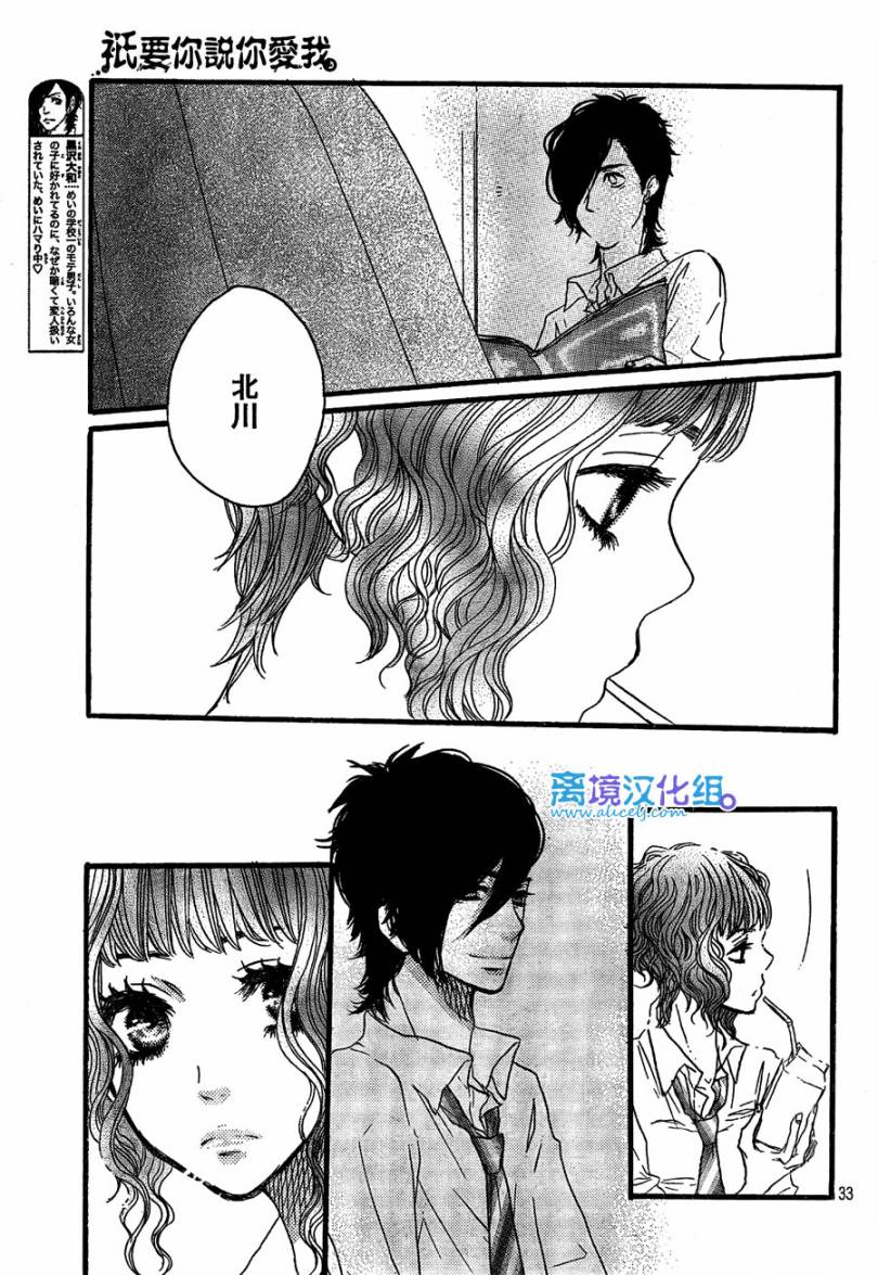 《只要你说你爱我》漫画最新章节第28话免费下拉式在线观看章节第【32】张图片