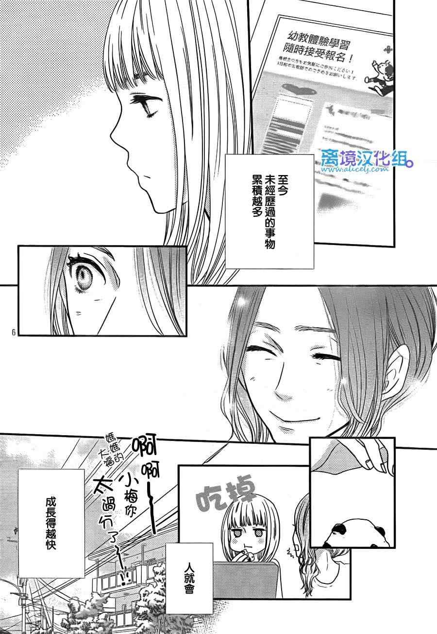 《只要你说你爱我》漫画最新章节第51话免费下拉式在线观看章节第【9】张图片