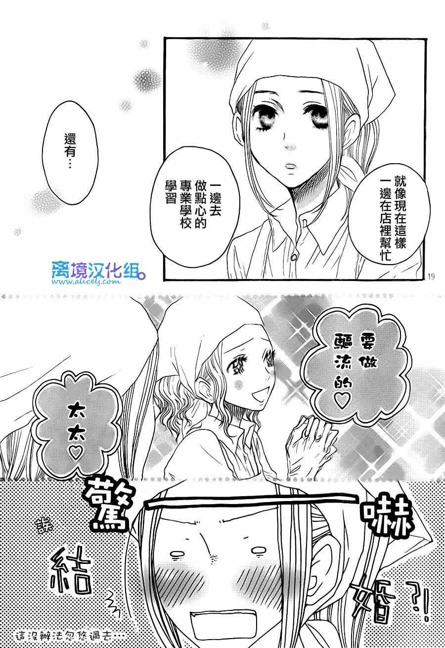 《只要你说你爱我》漫画最新章节第41话免费下拉式在线观看章节第【19】张图片