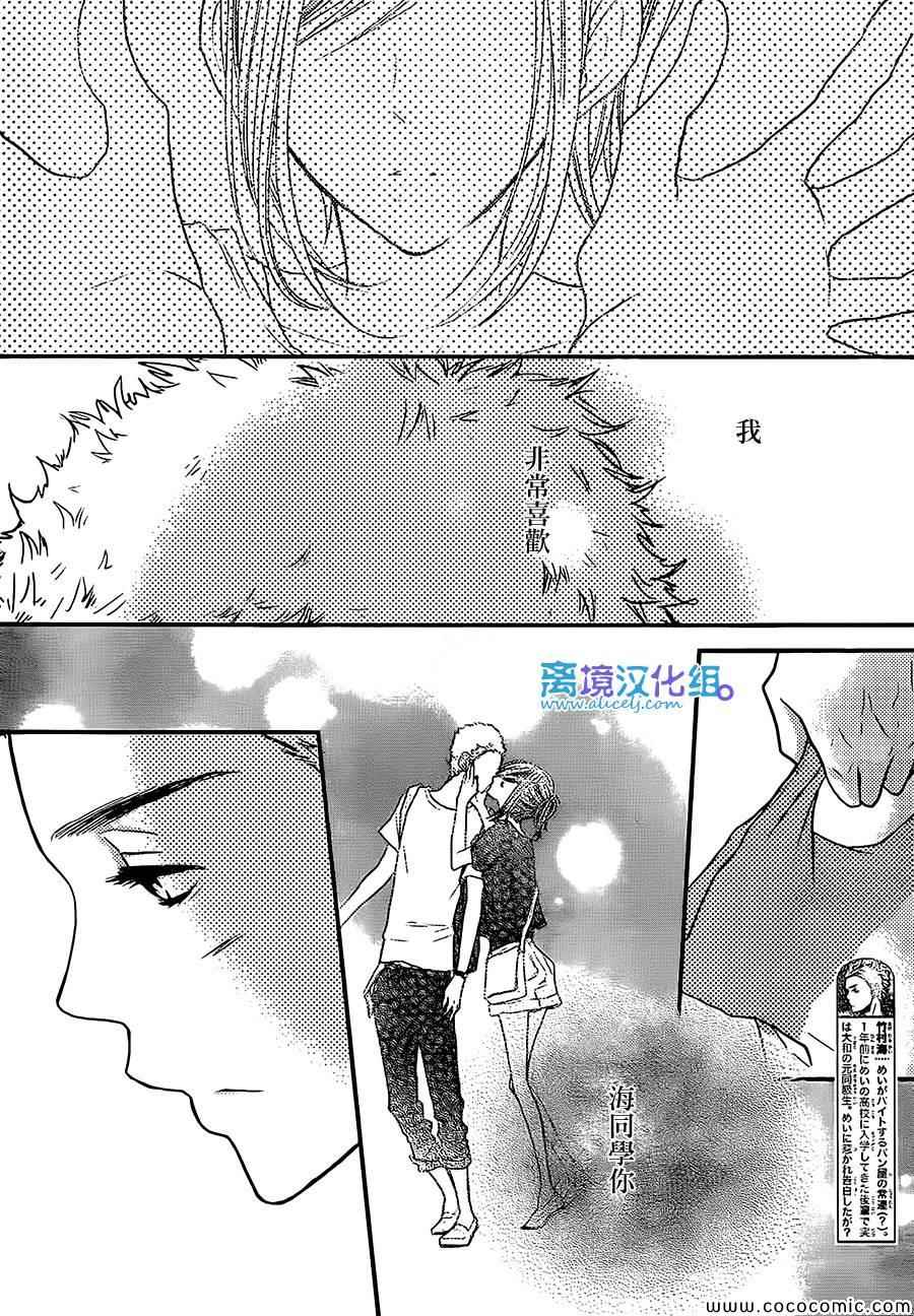 《只要你说你爱我》漫画最新章节第48话免费下拉式在线观看章节第【5】张图片