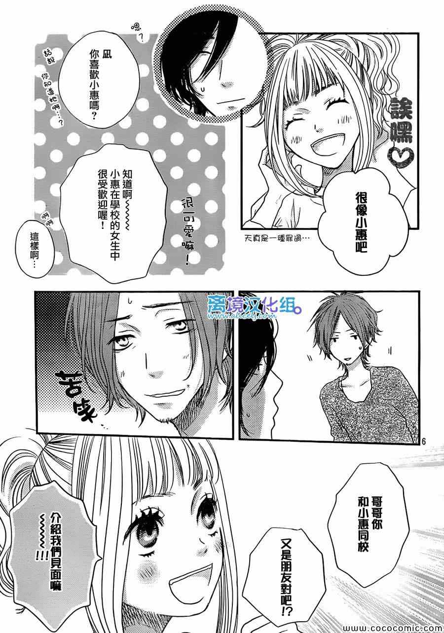 《只要你说你爱我》漫画最新章节第46话免费下拉式在线观看章节第【7】张图片