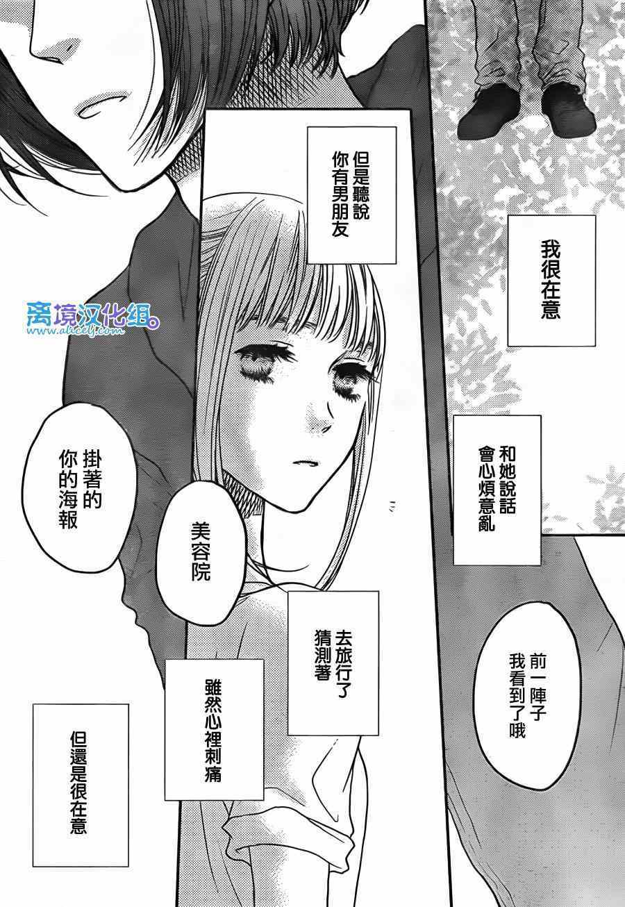 《只要你说你爱我》漫画最新章节第54话免费下拉式在线观看章节第【40】张图片