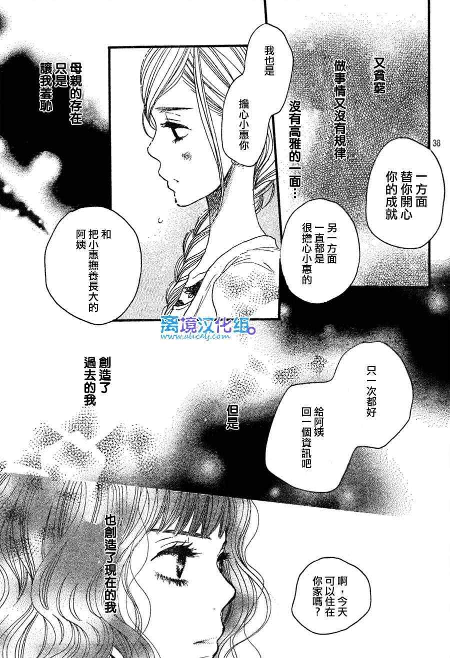 《只要你说你爱我》漫画最新章节第26话免费下拉式在线观看章节第【39】张图片