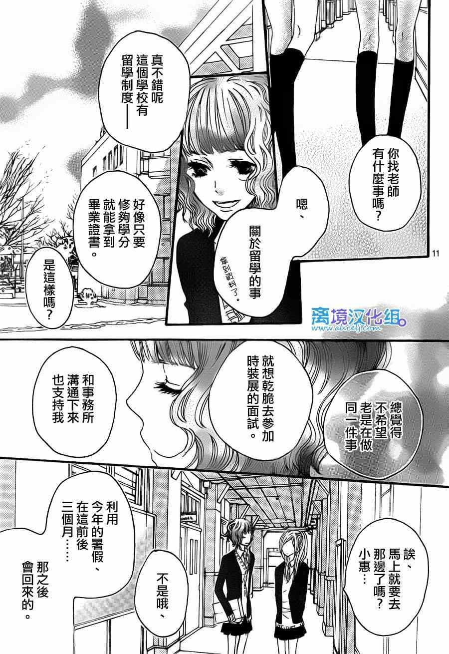 《只要你说你爱我》漫画最新章节第41话免费下拉式在线观看章节第【11】张图片