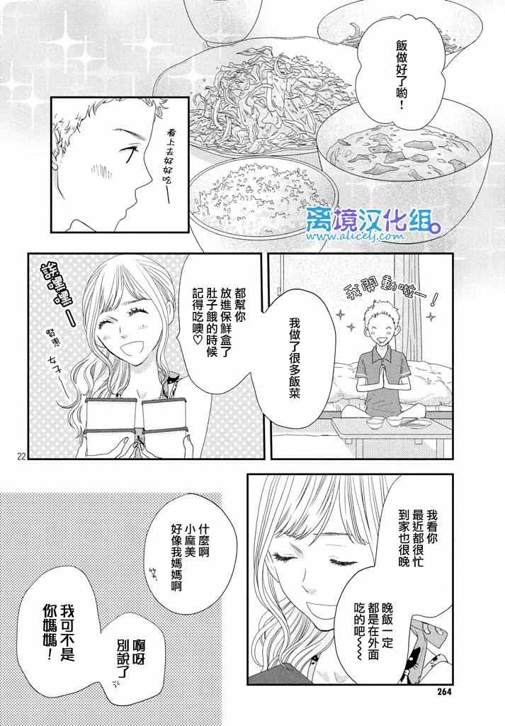 《只要你说你爱我》漫画最新章节第70话免费下拉式在线观看章节第【22】张图片