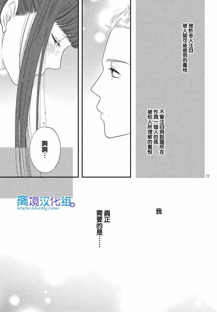 《只要你说你爱我》漫画最新章节第70话免费下拉式在线观看章节第【17】张图片