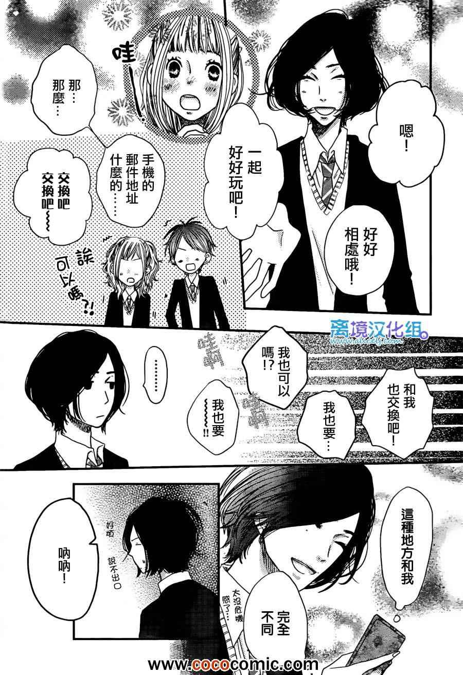 《只要你说你爱我》漫画最新章节第43话免费下拉式在线观看章节第【12】张图片