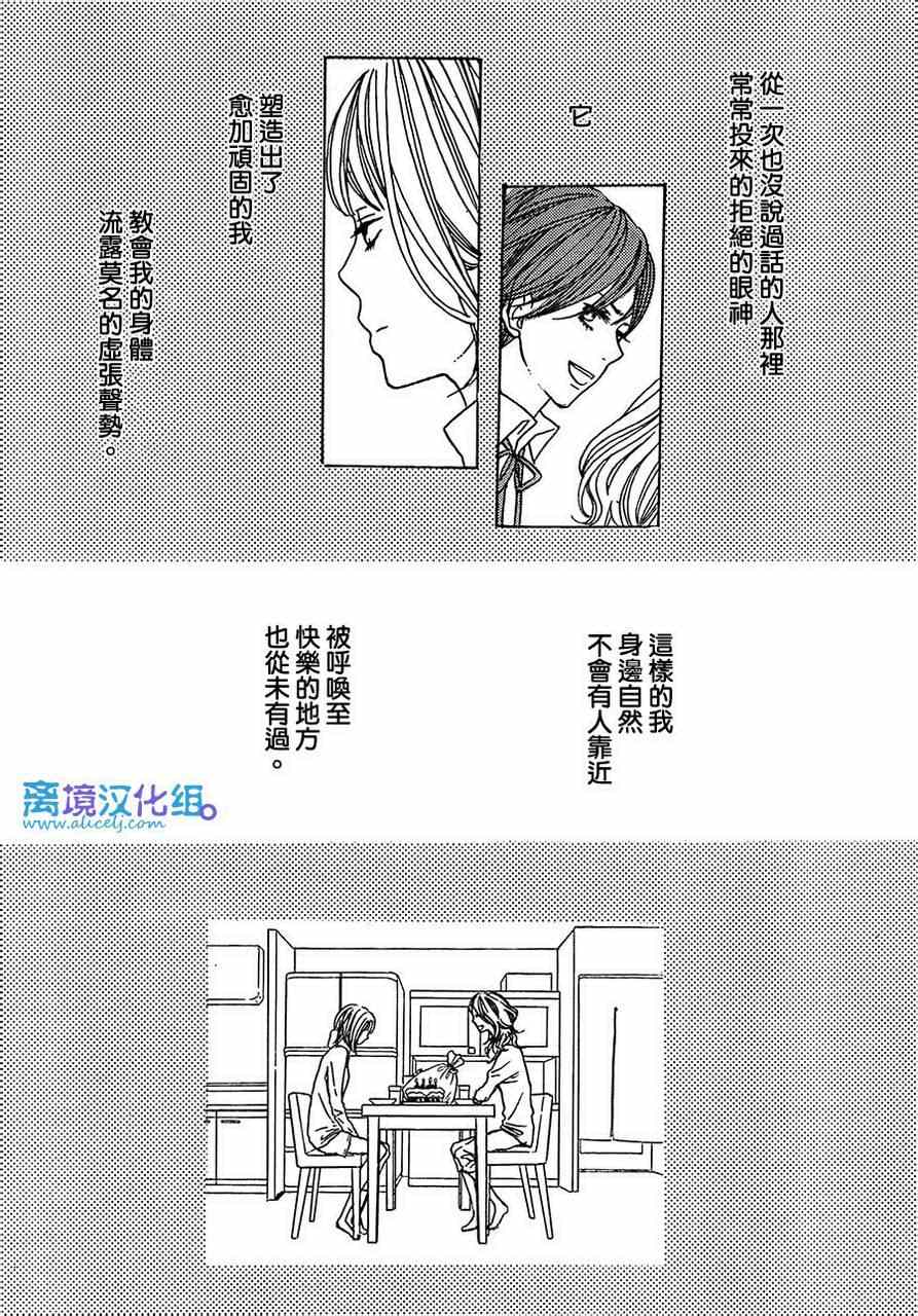 《只要你说你爱我》漫画最新章节第37话免费下拉式在线观看章节第【16】张图片