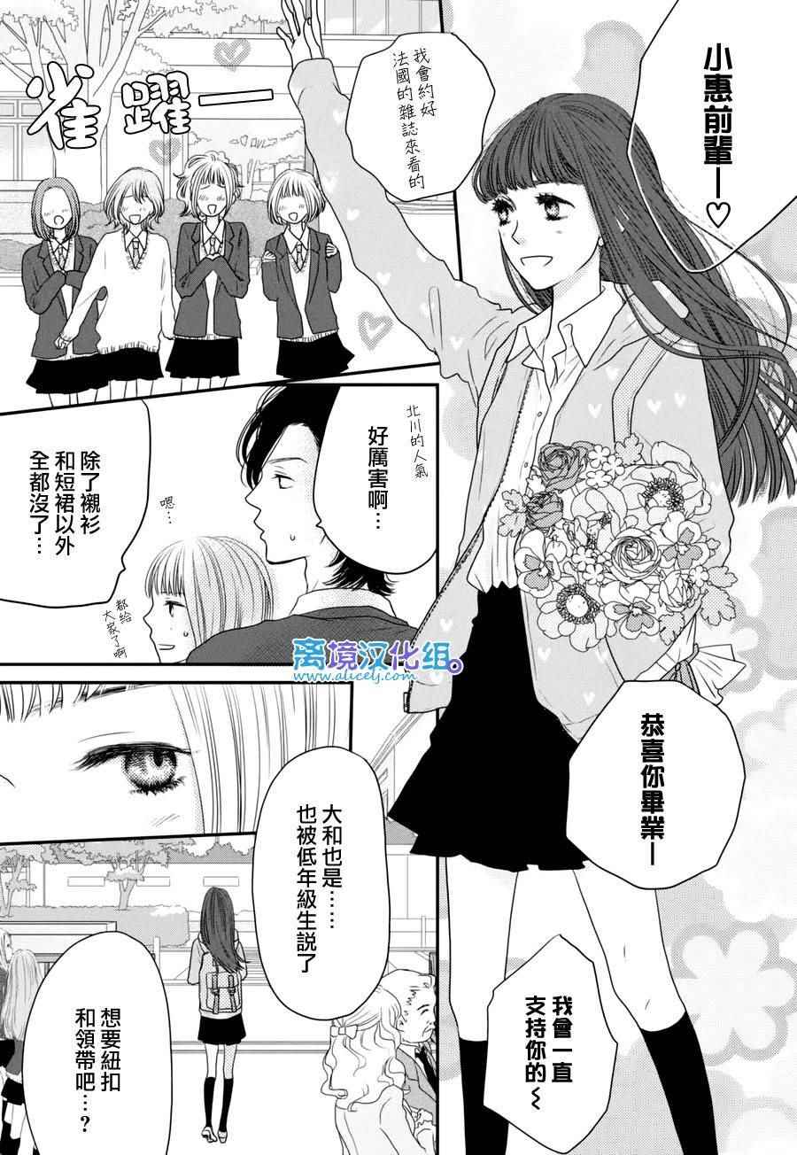 《只要你说你爱我》漫画最新章节第60话免费下拉式在线观看章节第【36】张图片