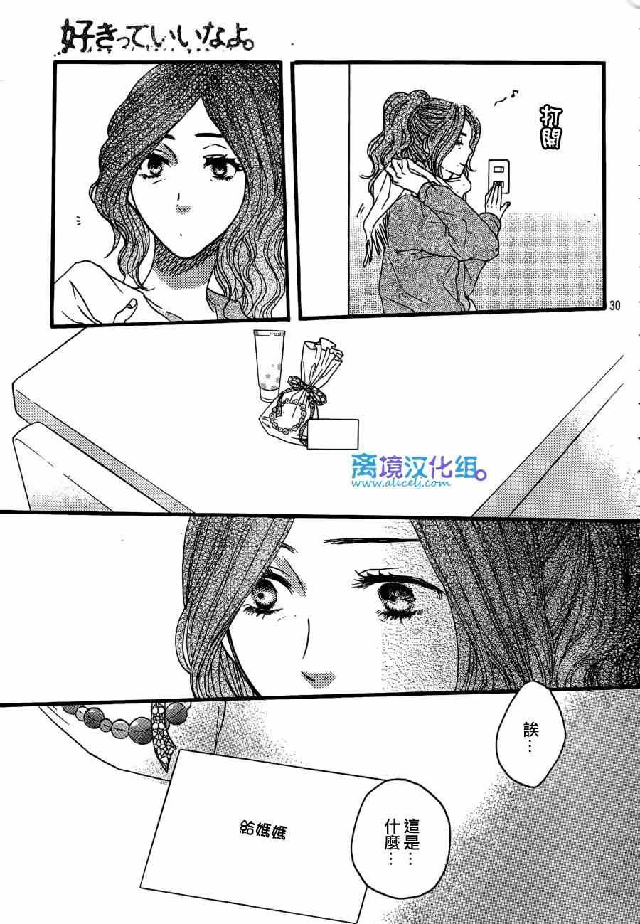 《只要你说你爱我》漫画最新章节第38话免费下拉式在线观看章节第【30】张图片