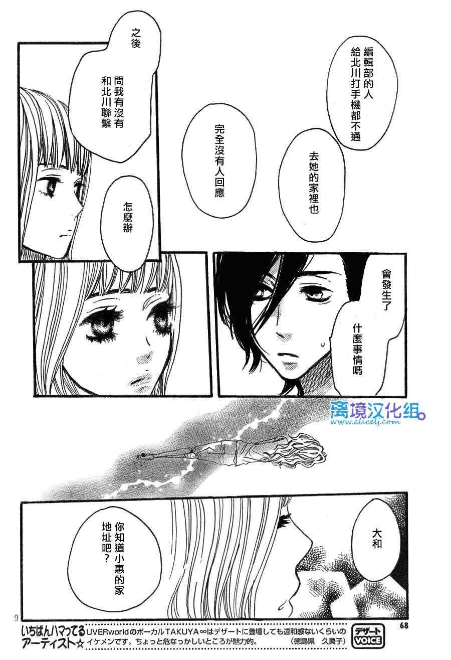 《只要你说你爱我》漫画最新章节第26话免费下拉式在线观看章节第【10】张图片