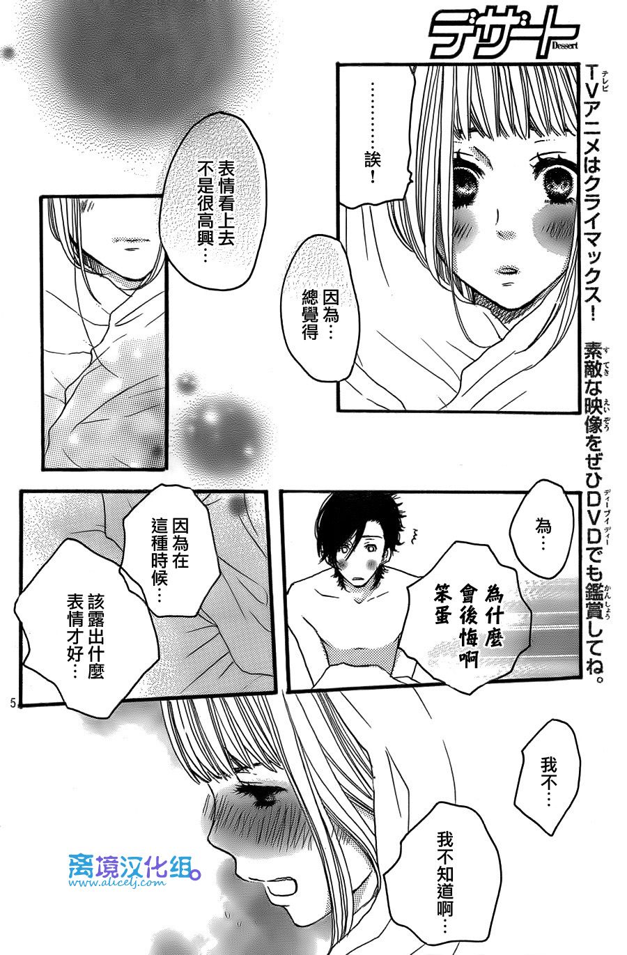 《只要你说你爱我》漫画最新章节第40话免费下拉式在线观看章节第【6】张图片