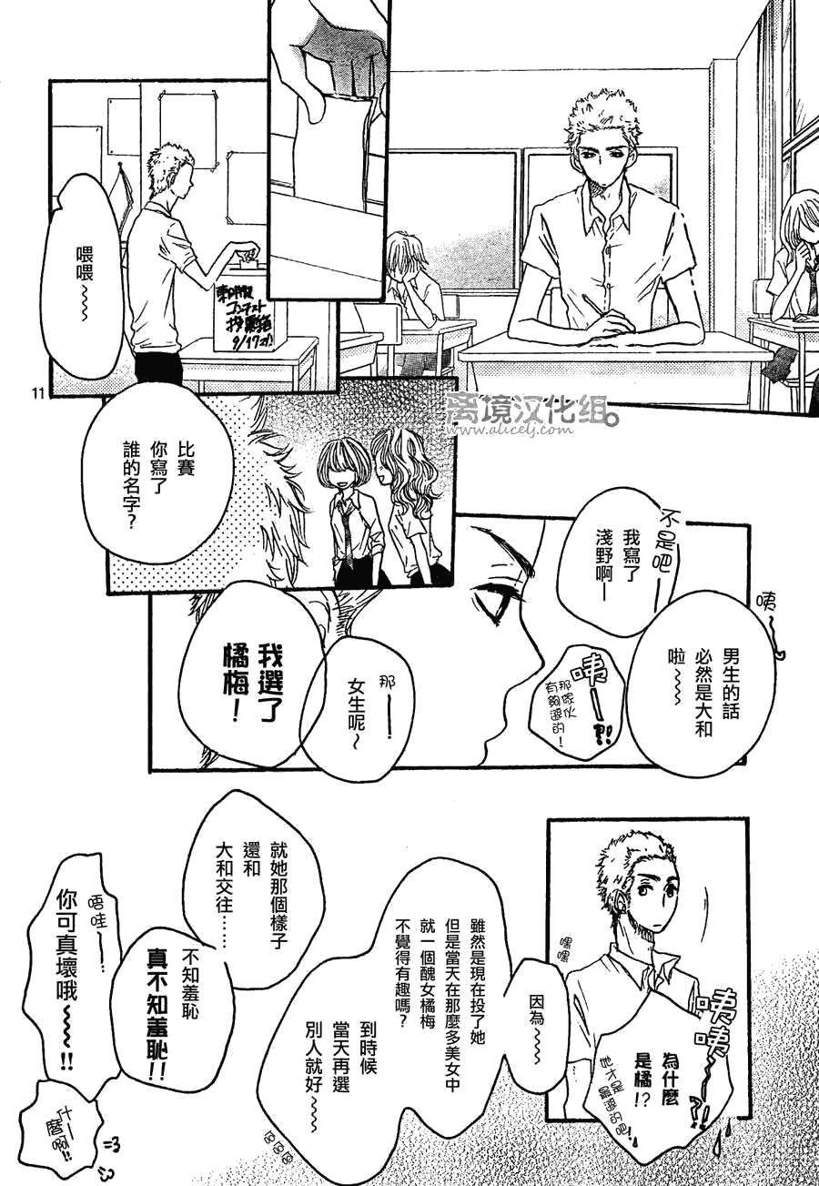 《只要你说你爱我》漫画最新章节第29话免费下拉式在线观看章节第【11】张图片