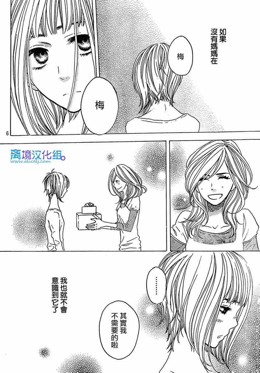 《只要你说你爱我》漫画最新章节第37话免费下拉式在线观看章节第【7】张图片