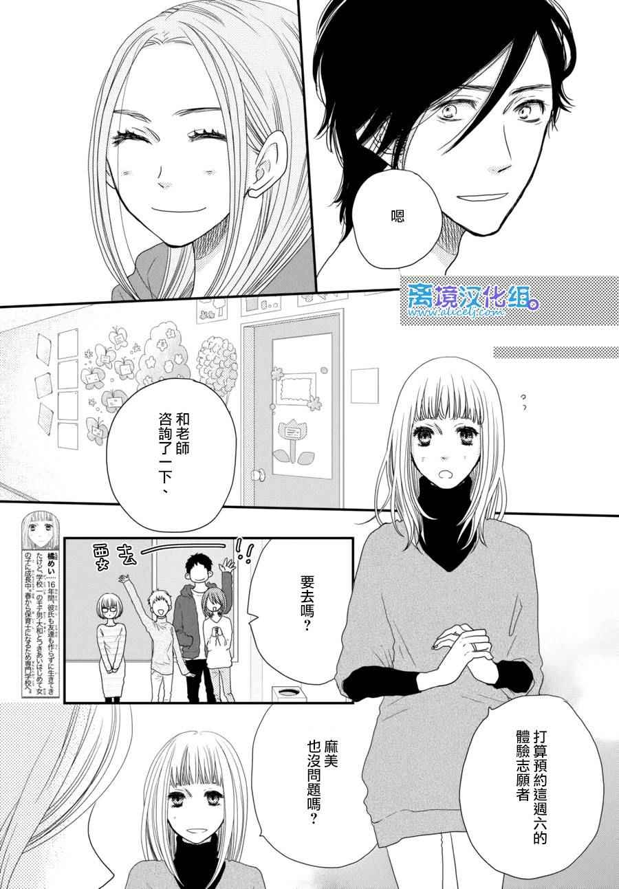 《只要你说你爱我》漫画最新章节第63话免费下拉式在线观看章节第【11】张图片