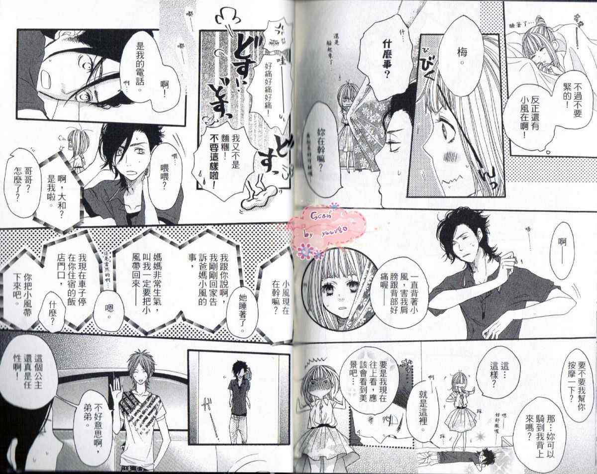 《只要你说你爱我》漫画最新章节第6卷免费下拉式在线观看章节第【82】张图片